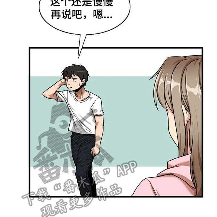 《曾经的老师》第17话 17_害羞 第26页