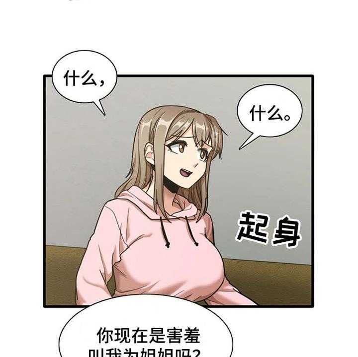 《曾经的老师》第17话 17_害羞 第27页