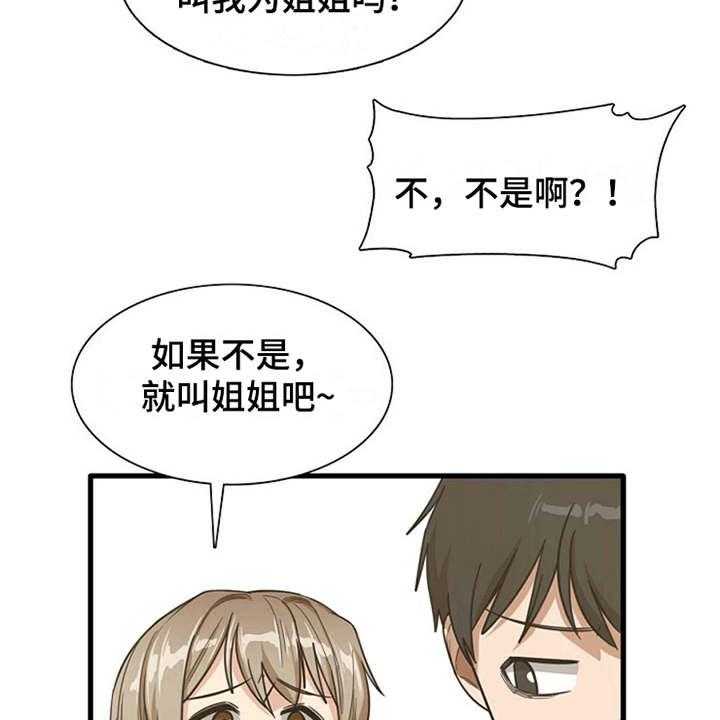 《曾经的老师》第17话 17_害羞 第28页