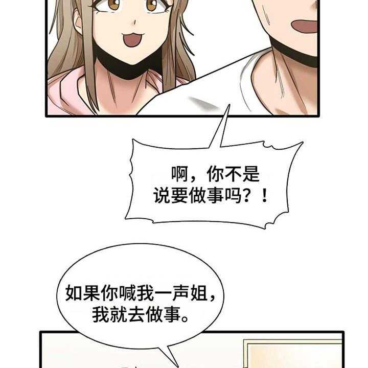 《曾经的老师》第17话 17_害羞 第29页