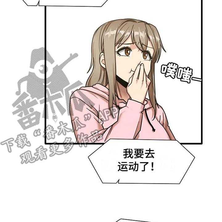 《曾经的老师》第17话 17_害羞 第31页