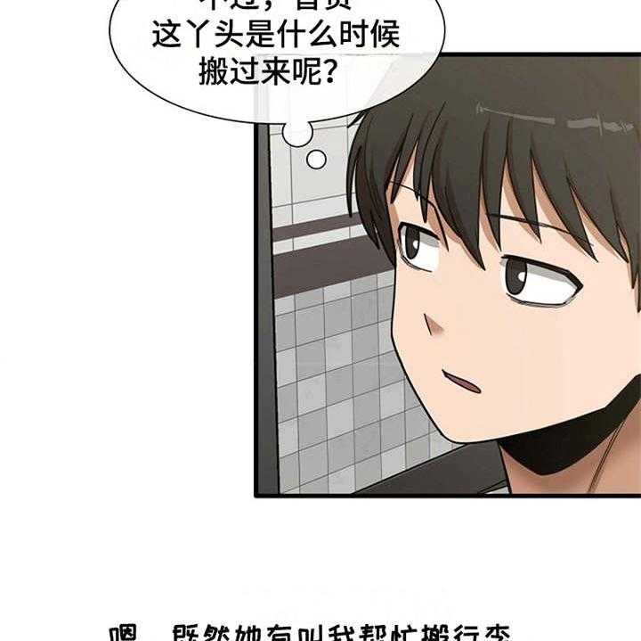 《曾经的老师》第17话 17_害羞 第33页