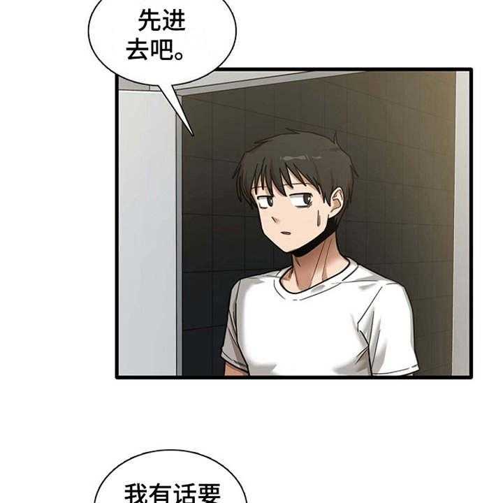《曾经的老师》第17话 17_害羞 第4页