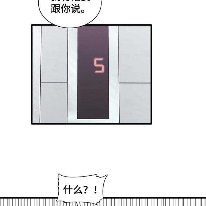 《曾经的老师》第17话 17_害羞 第5页