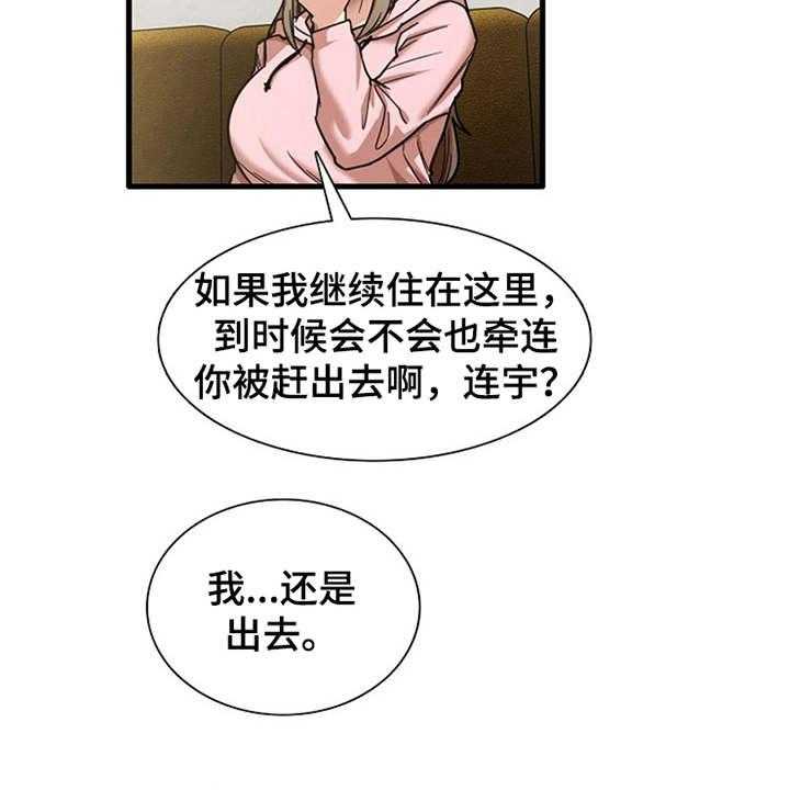 《曾经的老师》第17话 17_害羞 第8页