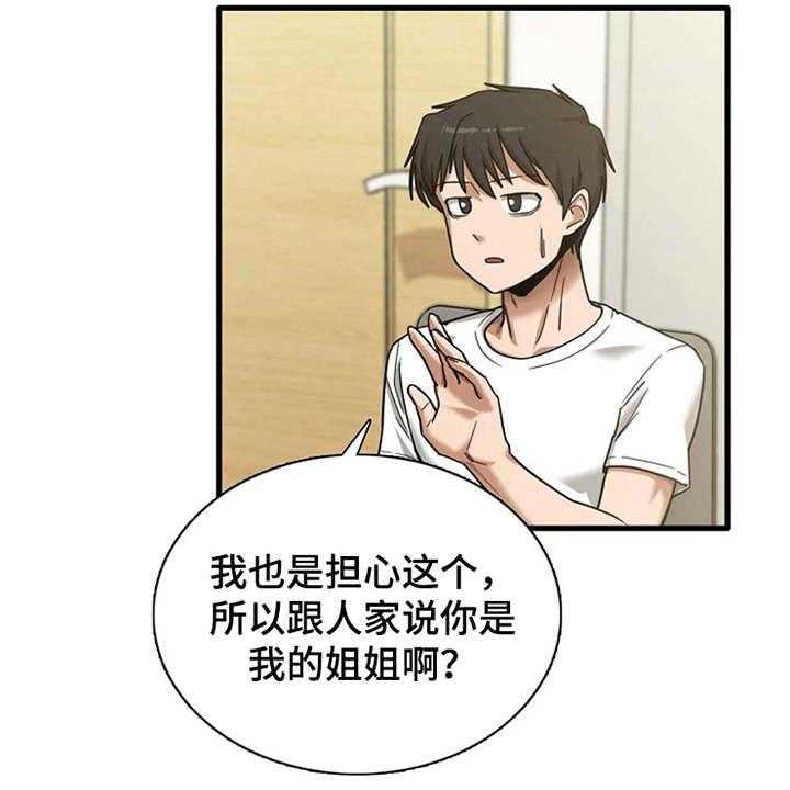 《曾经的老师》第17话 17_害羞 第9页