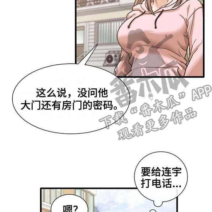 《曾经的老师》第16话 16_正好撞见 第14页