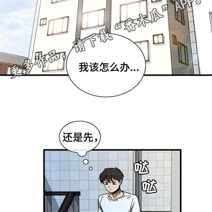 《曾经的老师》第16话 16_正好撞见 第19页
