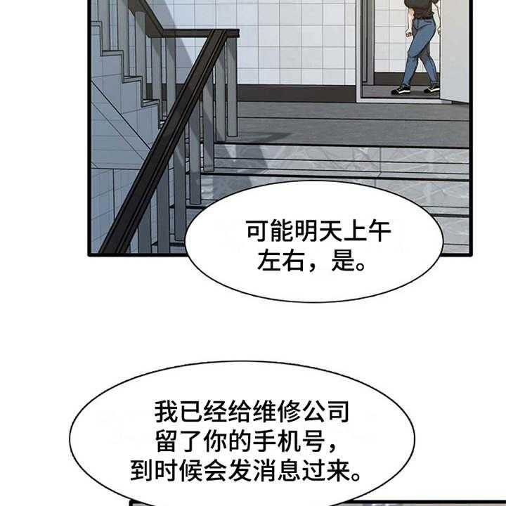 《曾经的老师》第16话 16_正好撞见 第22页