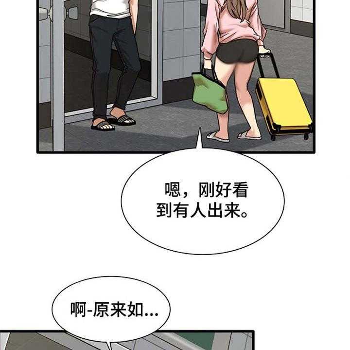 《曾经的老师》第16话 16_正好撞见 第33页