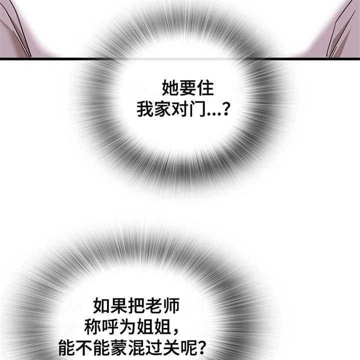 《曾经的老师》第16话 16_正好撞见 第3页