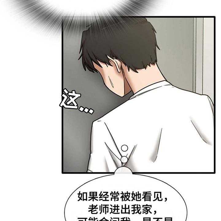 《曾经的老师》第16话 16_正好撞见 第4页