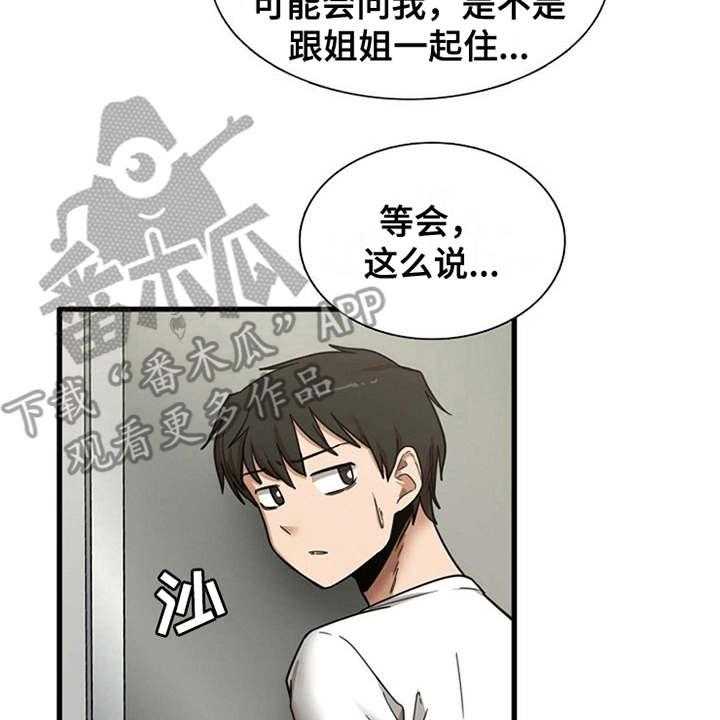 《曾经的老师》第16话 16_正好撞见 第5页