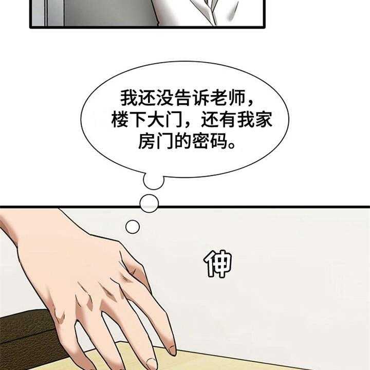 《曾经的老师》第16话 16_正好撞见 第6页