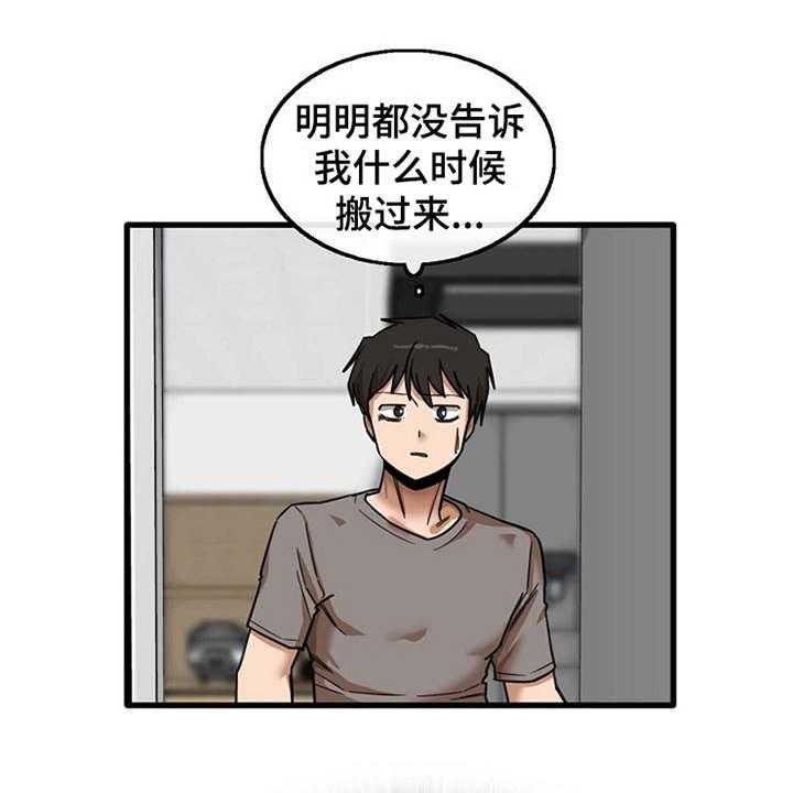 《曾经的老师》第18话 18_搬家 第10页