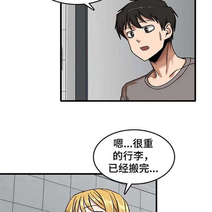 《曾经的老师》第18话 18_搬家 第13页