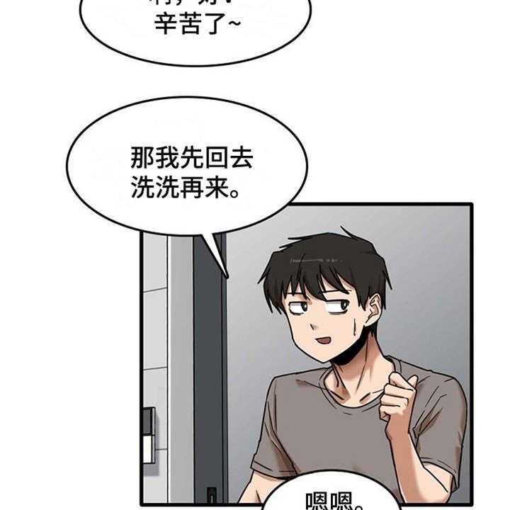 《曾经的老师》第18话 18_搬家 第17页
