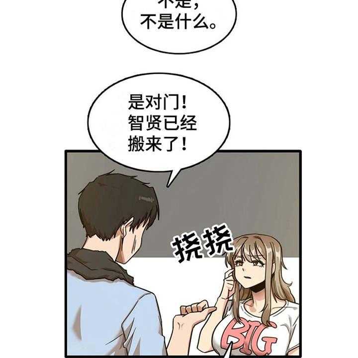 《曾经的老师》第18话 18_搬家 第23页
