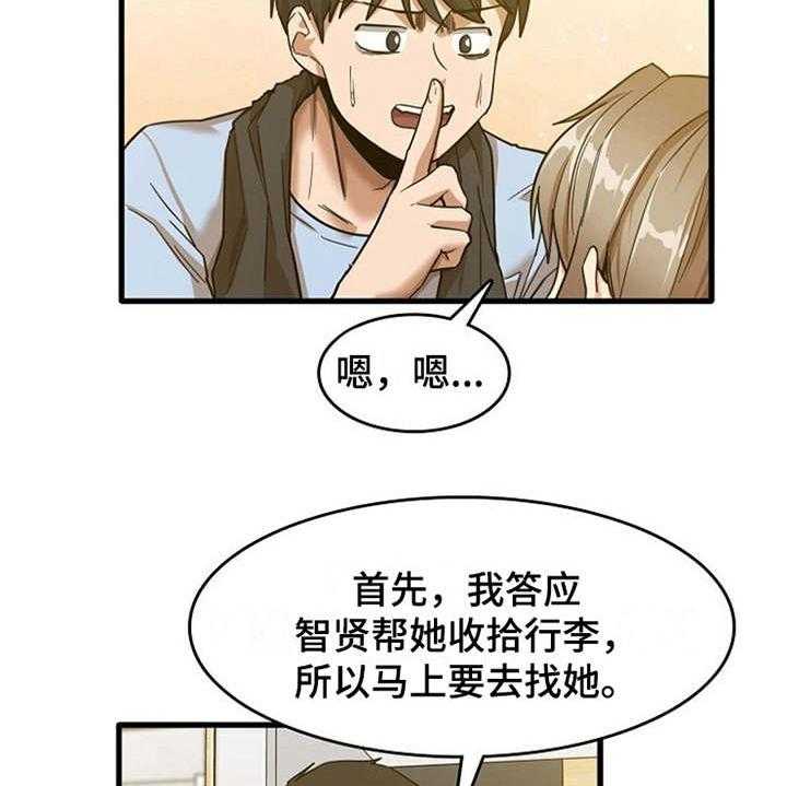 《曾经的老师》第18话 18_搬家 第27页