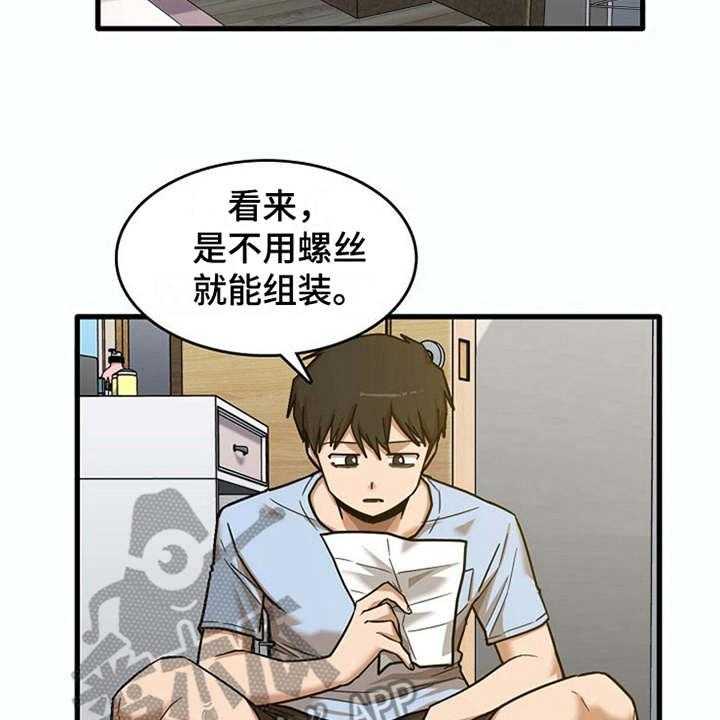 《曾经的老师》第19话 19_整理行李 第10页