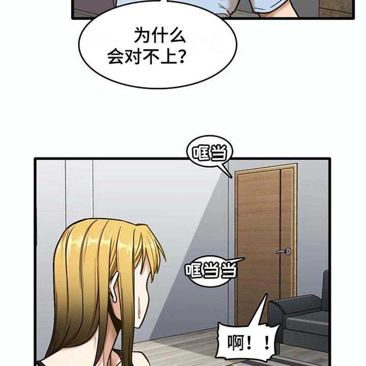 《曾经的老师》第19话 19_整理行李 第13页