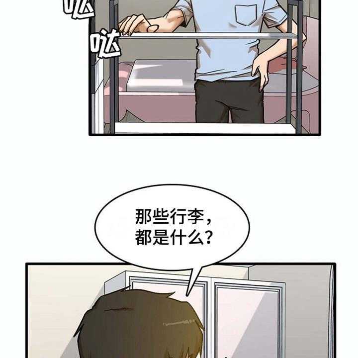 《曾经的老师》第19话 19_整理行李 第17页