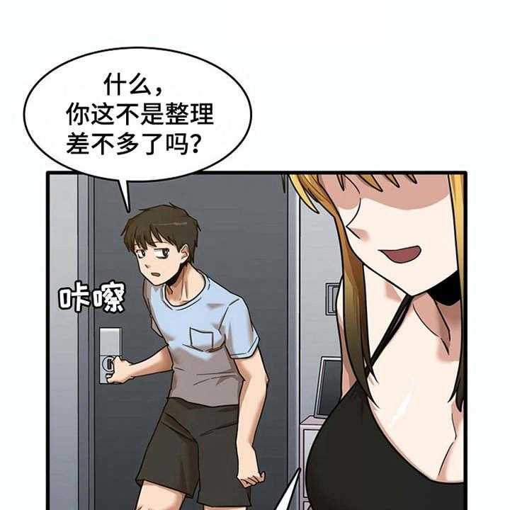 《曾经的老师》第19话 19_整理行李 第1页