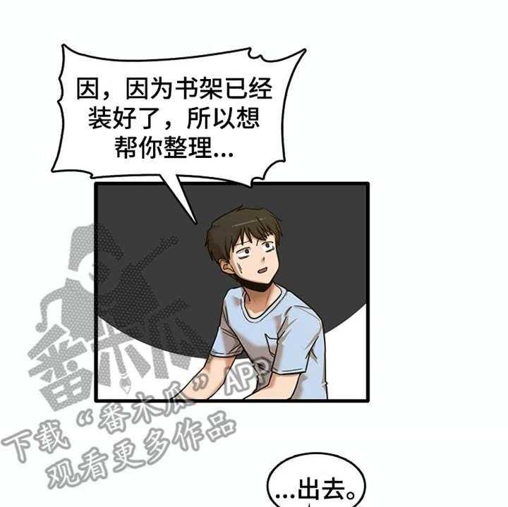 《曾经的老师》第19话 19_整理行李 第28页