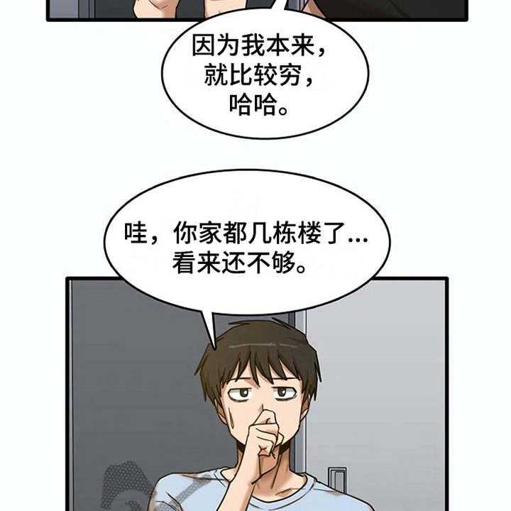 《曾经的老师》第19话 19_整理行李 第2页