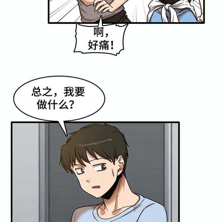 《曾经的老师》第19话 19_整理行李 第4页