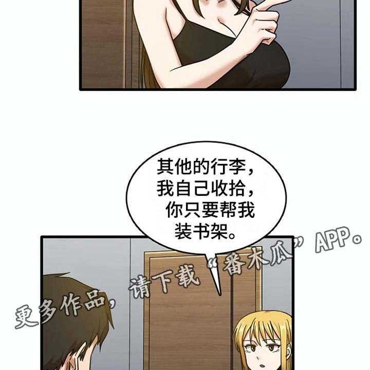 《曾经的老师》第19话 19_整理行李 第6页