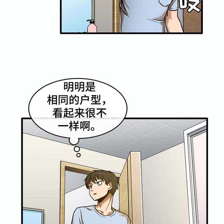 《曾经的老师》第19话 19_整理行李 第8页
