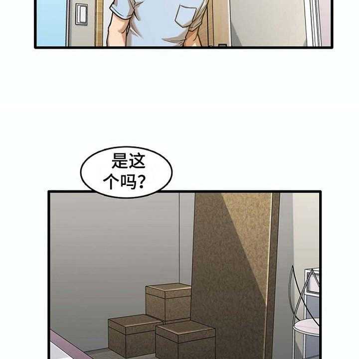 《曾经的老师》第19话 19_整理行李 第9页