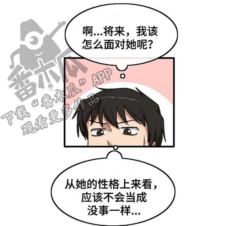 《曾经的老师》第20话 20_一直躲着 第11页