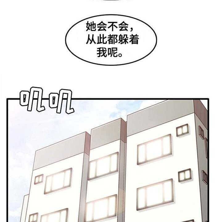 《曾经的老师》第20话 20_一直躲着 第12页
