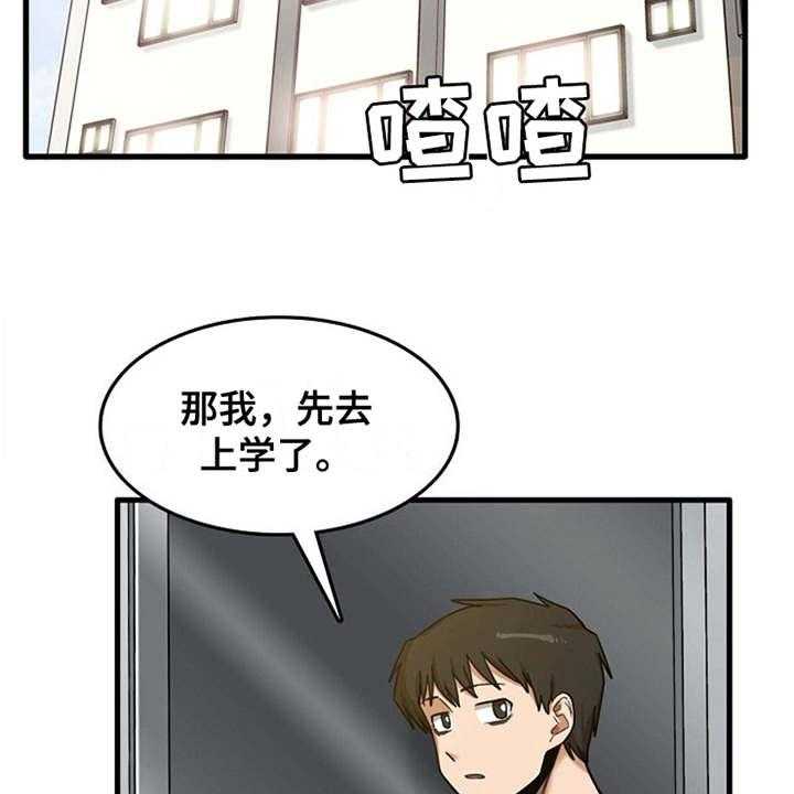 《曾经的老师》第20话 20_一直躲着 第13页