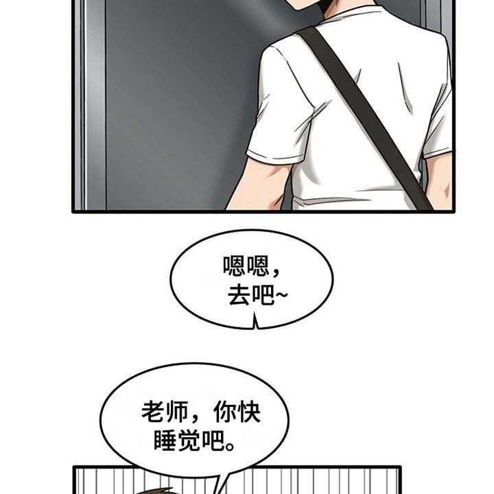 《曾经的老师》第20话 20_一直躲着 第14页