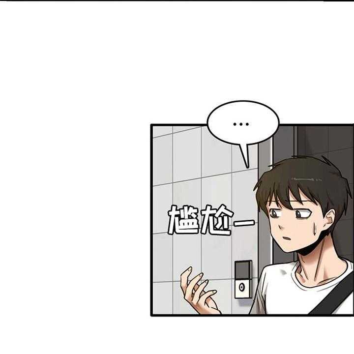 《曾经的老师》第20话 20_一直躲着 第20页