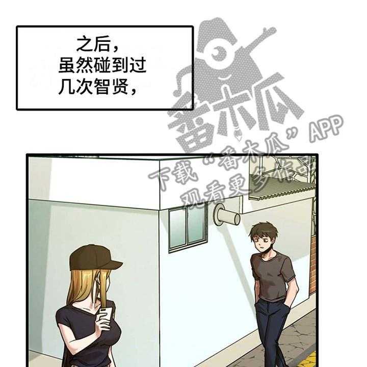 《曾经的老师》第20话 20_一直躲着 第21页