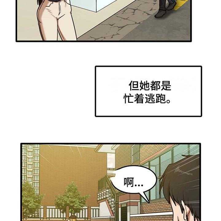 《曾经的老师》第20话 20_一直躲着 第22页