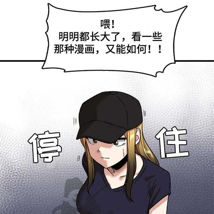 《曾经的老师》第20话 20_一直躲着 第25页
