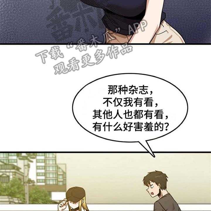 《曾经的老师》第20话 20_一直躲着 第26页