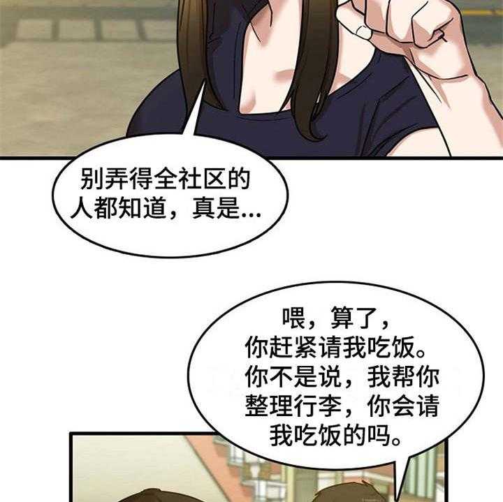 《曾经的老师》第20话 20_一直躲着 第29页
