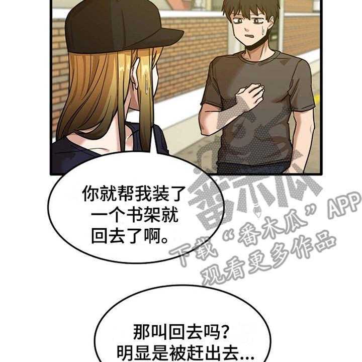 《曾经的老师》第20话 20_一直躲着 第30页