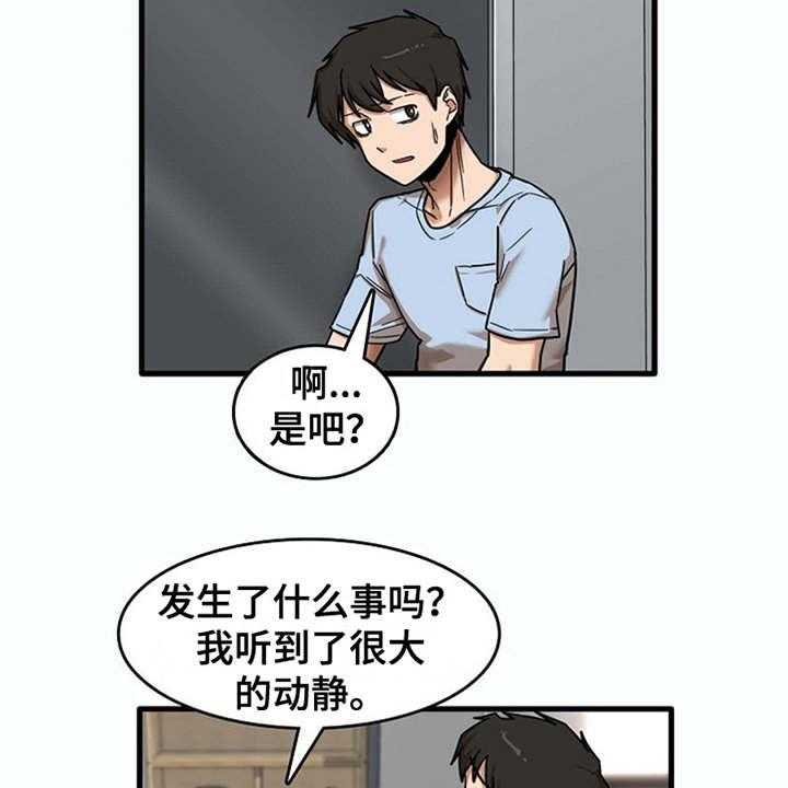 《曾经的老师》第20话 20_一直躲着 第6页