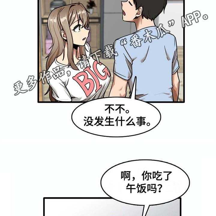 《曾经的老师》第20话 20_一直躲着 第7页