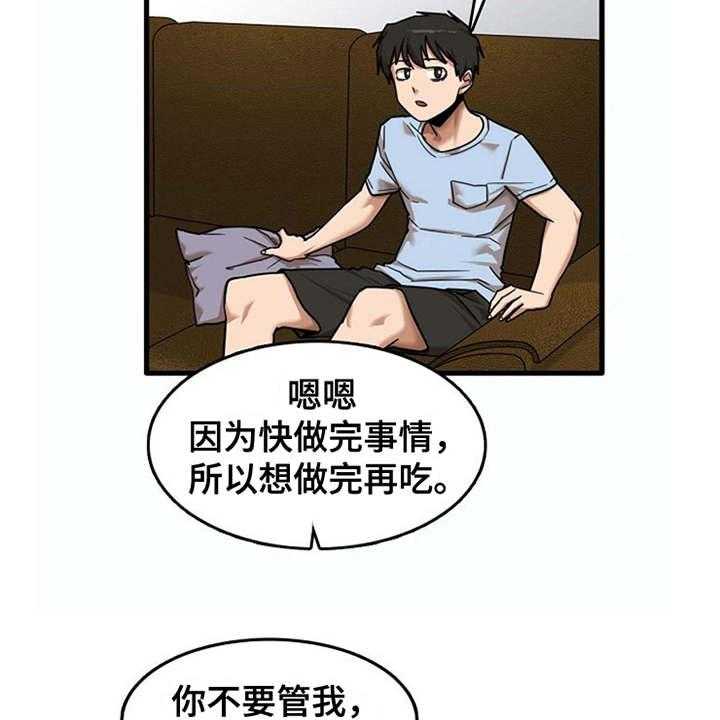 《曾经的老师》第20话 20_一直躲着 第8页