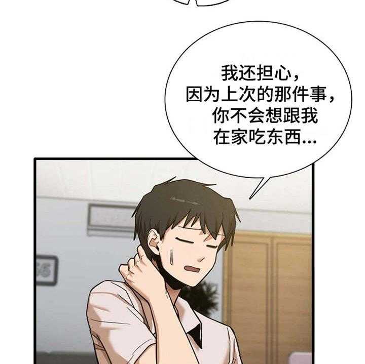 《曾经的老师》第21话 21_人满为患 第31页