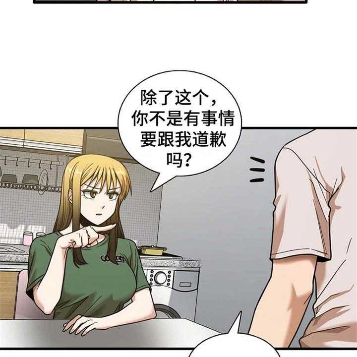 《曾经的老师》第21话 21_人满为患 第32页