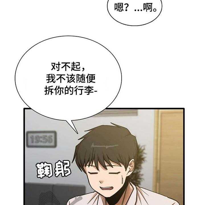 《曾经的老师》第21话 21_人满为患 第33页
